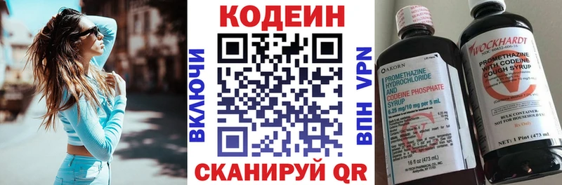 Кодеин Purple Drank  купить наркотики сайты  Бирск 